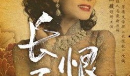 长恨歌电影在线观看,穿越时空的千古绝恋